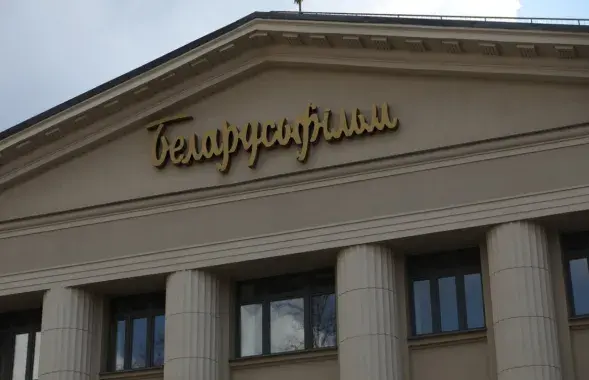 "Беларусьфільм", ілюстрацыйнае фота
