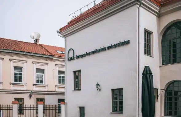 Еўрапейскі гуманітарны ўніверсітэт
