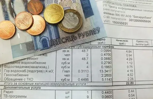 Квітанцыя на аплату камунальных паслуг
