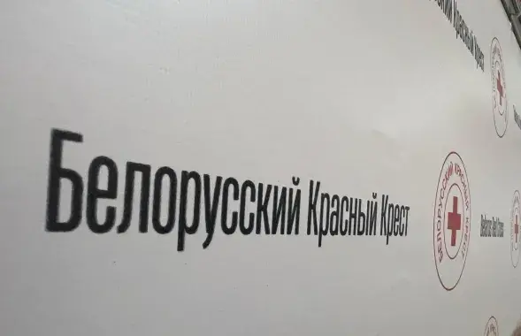 Беларускі Чырвоны Крыж
