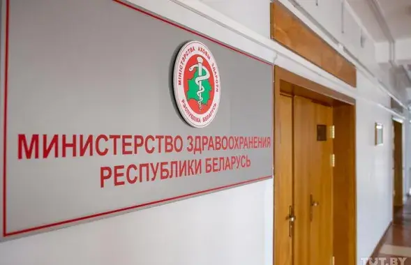 Міністэрства здароўя
