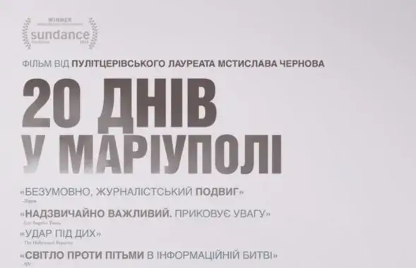 Стужка "20 дзён у Марыупалі" прэтэндуе на "Оскар"