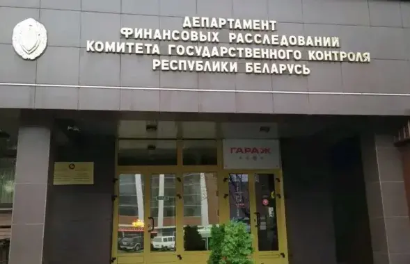 Департамент финансовых расследований
