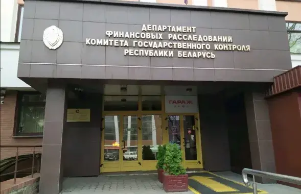 Департамент финансовых расследований
