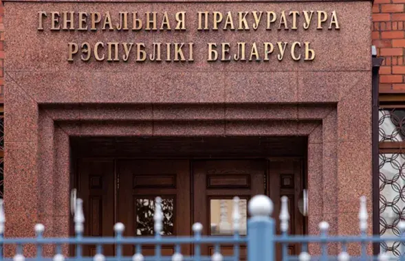 Генпракуратура
