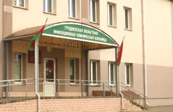 Гродзенская інфекцыйная лякарня
