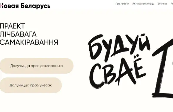 Проект "Будуй сваё"

