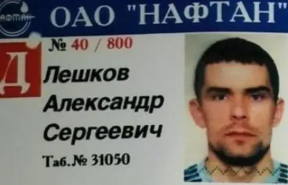 Аляксандр Ляшкоў
