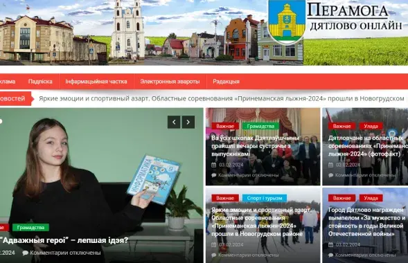 Сайт дзятлаўскай "Перамогі"
