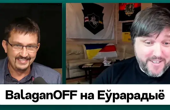 Зміцер Лукашук і Аляксандр "BalaganOFF" Рыкаў / калаж Еўрарадыё
