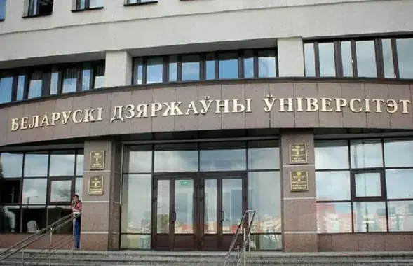 Белорусский государственный университет

