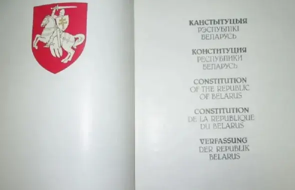 Канстытуцыя Беларусі 1994 года
