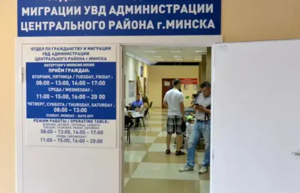 Отдел по гражданству и миграции Центрального района Минска
