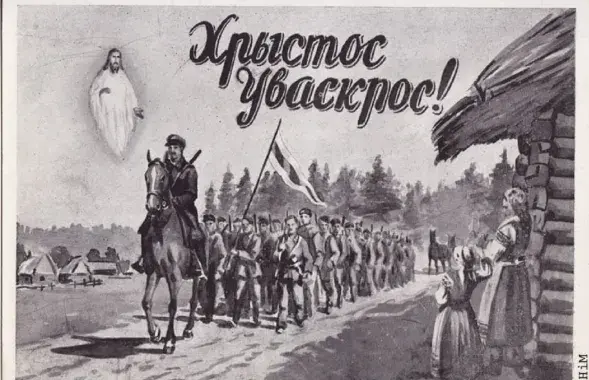 Хрыстос Уваскрос!
