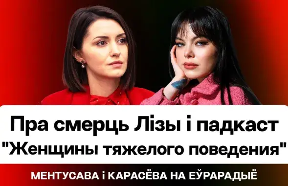 "Жанчыны цяжкіх паводзін"
