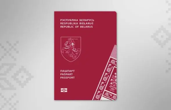 Паспорт Новой Беларуси
