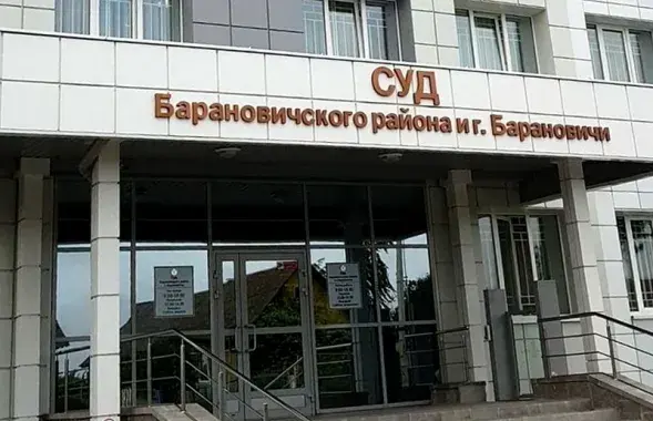 Суд Баранавічаў і Баранавіцкага раёна
