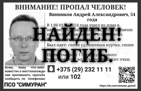 Андрей Винников погиб, сообщают поисковики&nbsp;
