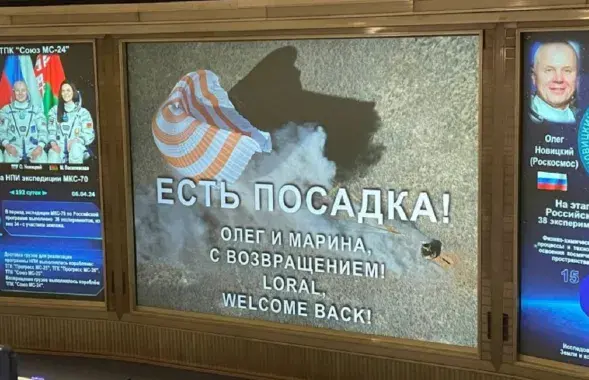 Палёт Марыны Васілеўскай працягваўся два тыдні
