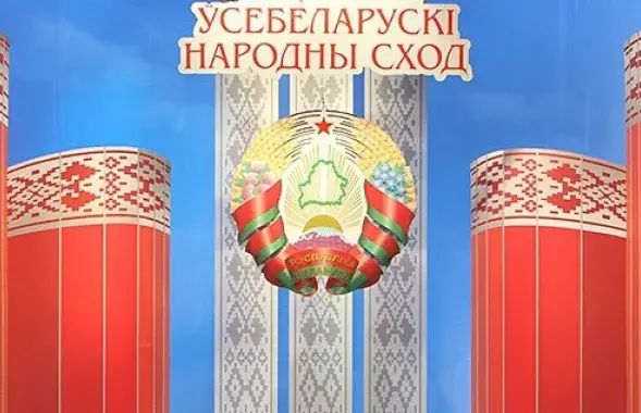 Усебеларускі народны сход
