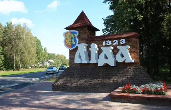 Знак на въезде в Лиду

