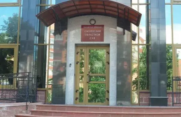 Смаленскі абласны суд
