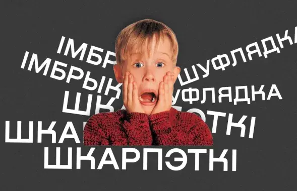 Няспынная моўная бойка
