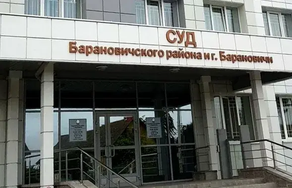 Будынак суда ў Баранавічах
