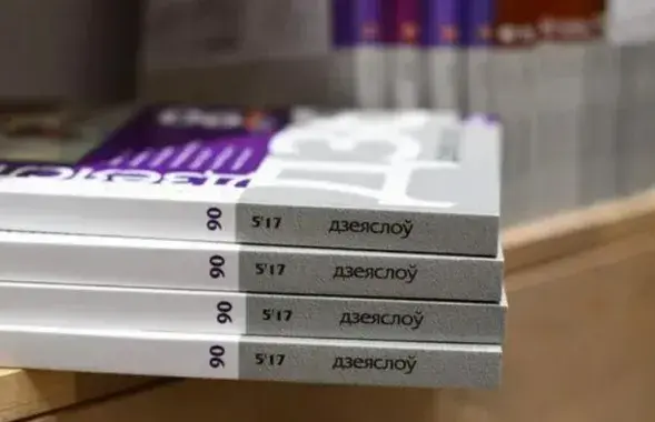Часопіс "Дзеяслоў"
