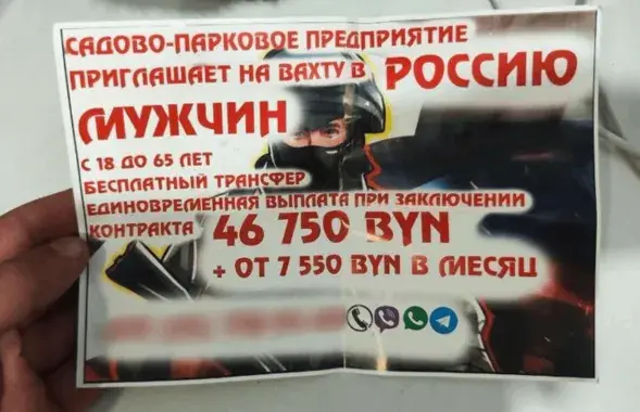 Абвестка пра набор добраахвотнікаў на вайну
