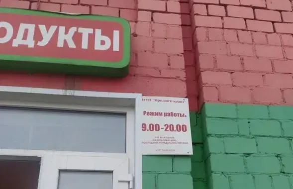 Крама "Прадукты" ў Бабруйску
