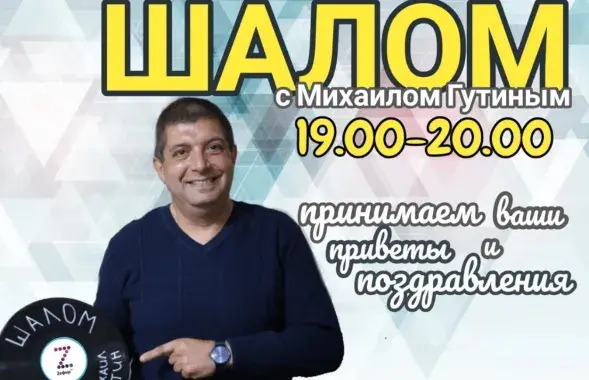 Анонс программы Михаила Гутина
