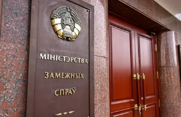 МЗС Беларусі
