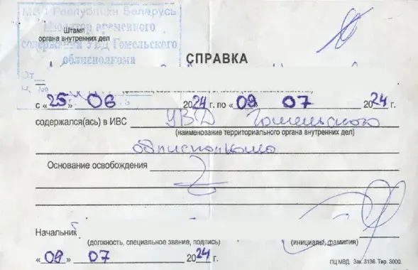 Фальшивая справка
