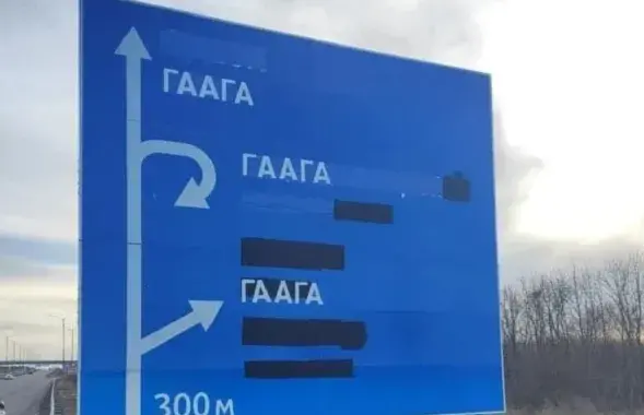 Страхі Аляксандра Лукашэнкі: усе дарогі вядуць у Гаагу
