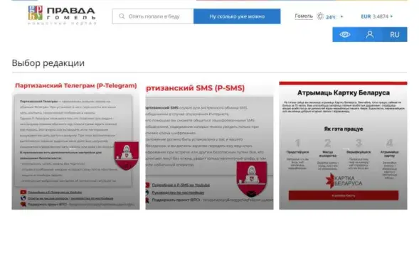 Так выглядаў сайт "Гомельскай праўды" пасля ўзлому
