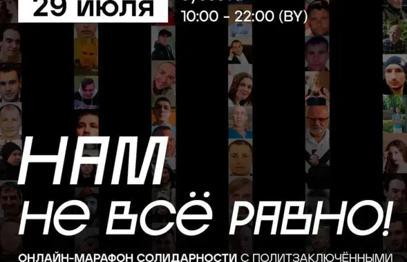 Марафон солидарности с политзаключенными
