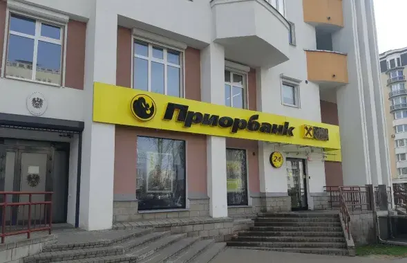 Прыёрбанк, ілюстрацыйнае фота
