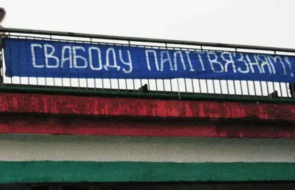 Растяжка "Свободу политзаключенным", иллюстративное фото
