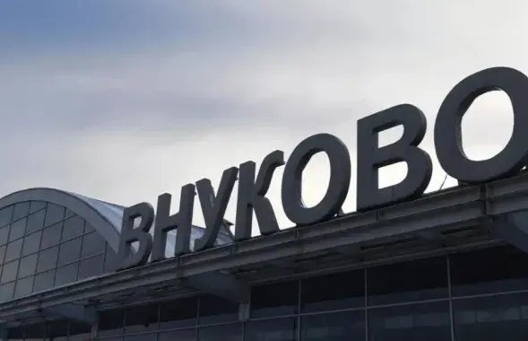 Московский аэропорт "Внуково"
