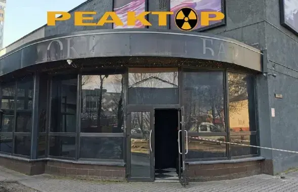 "Рэактар"
