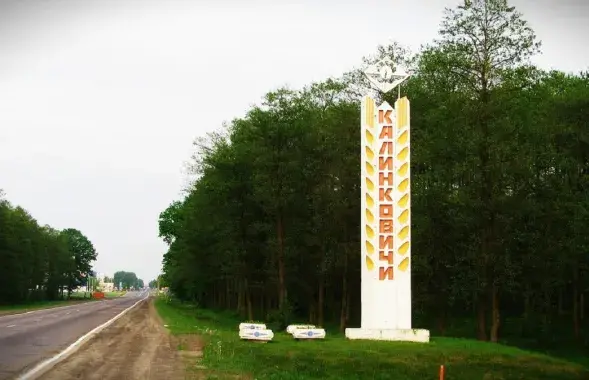 Калинковичи
