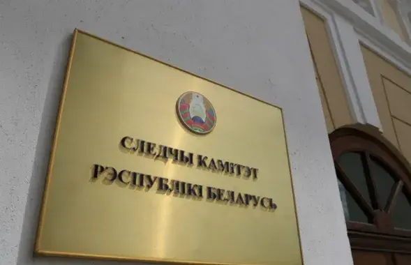 Следчы камітэт
