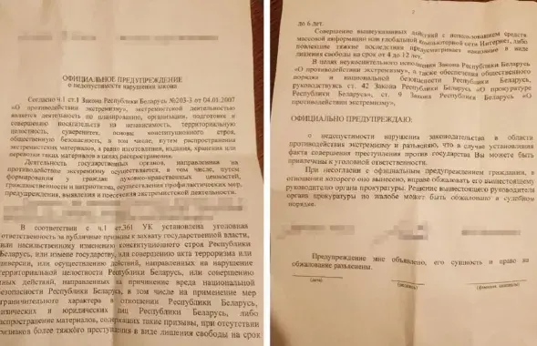 "Официальное предупреждение"

