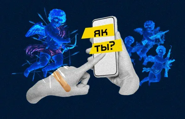 "Як ты?"
