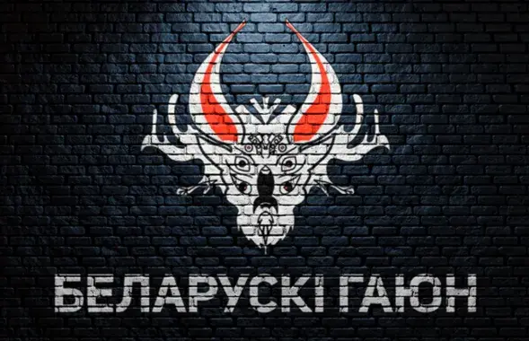 Беларускі Гаюн
