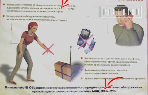 Плакат з заклікам звяртацца ў ФСБ
