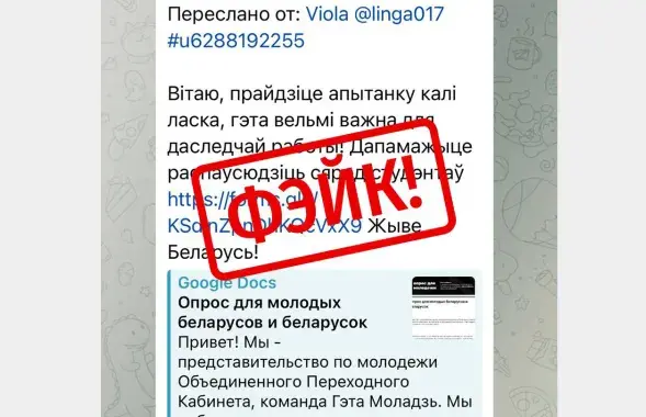 Фейковый опрос
