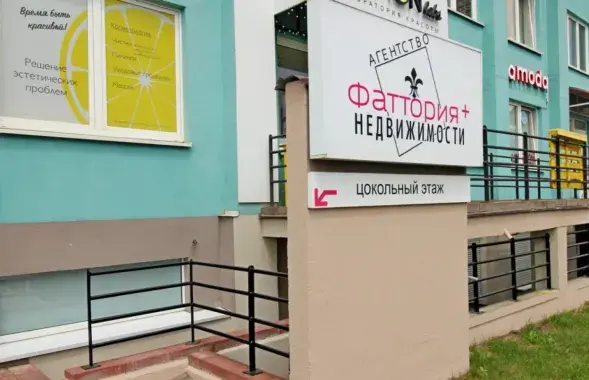 Агенцтва па нерухомасці "АН Фаттория"&nbsp;
