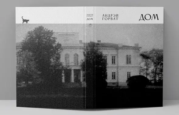 Обложка книги "Дом"
